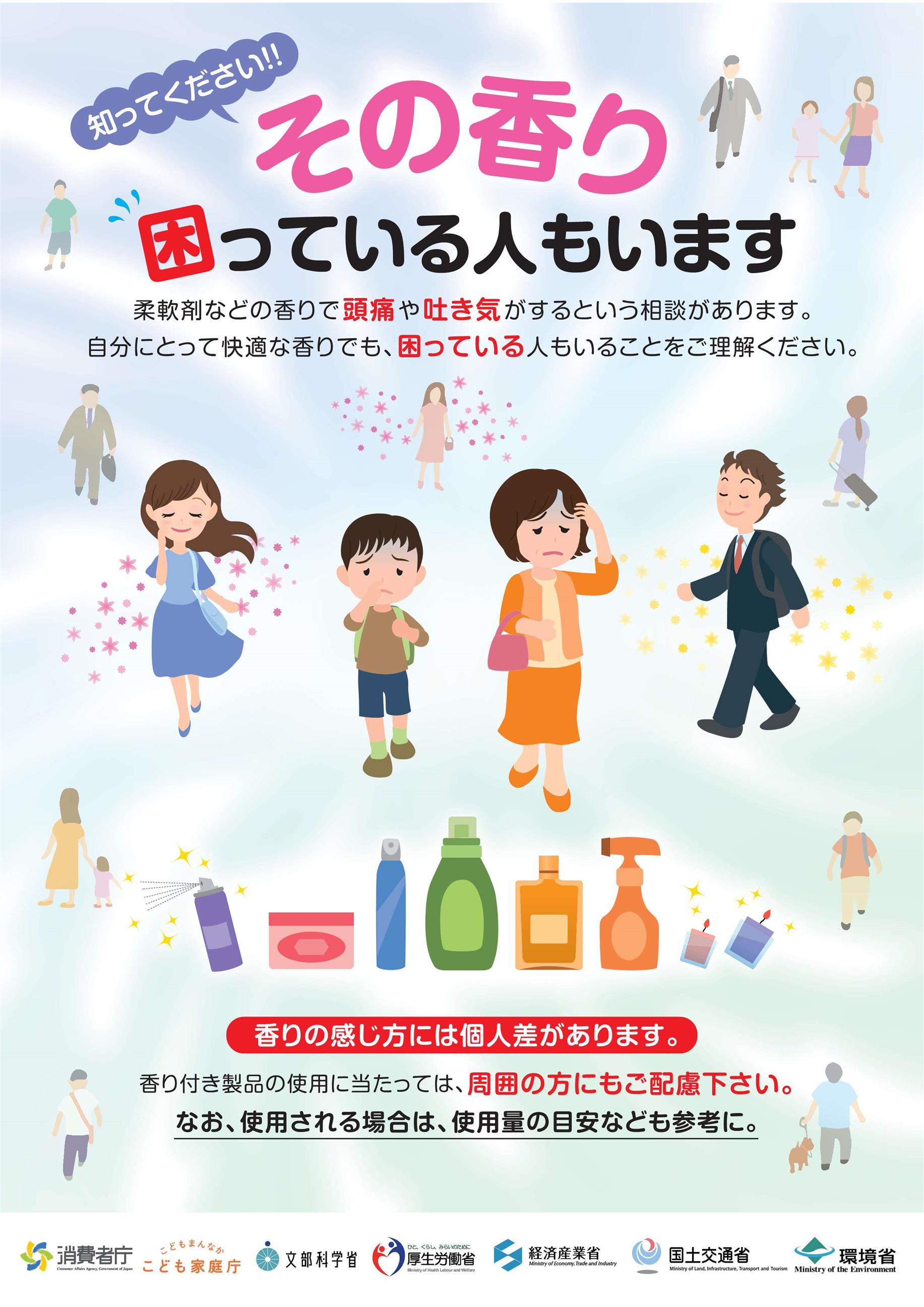 知ってください!その香り困っている人もいます