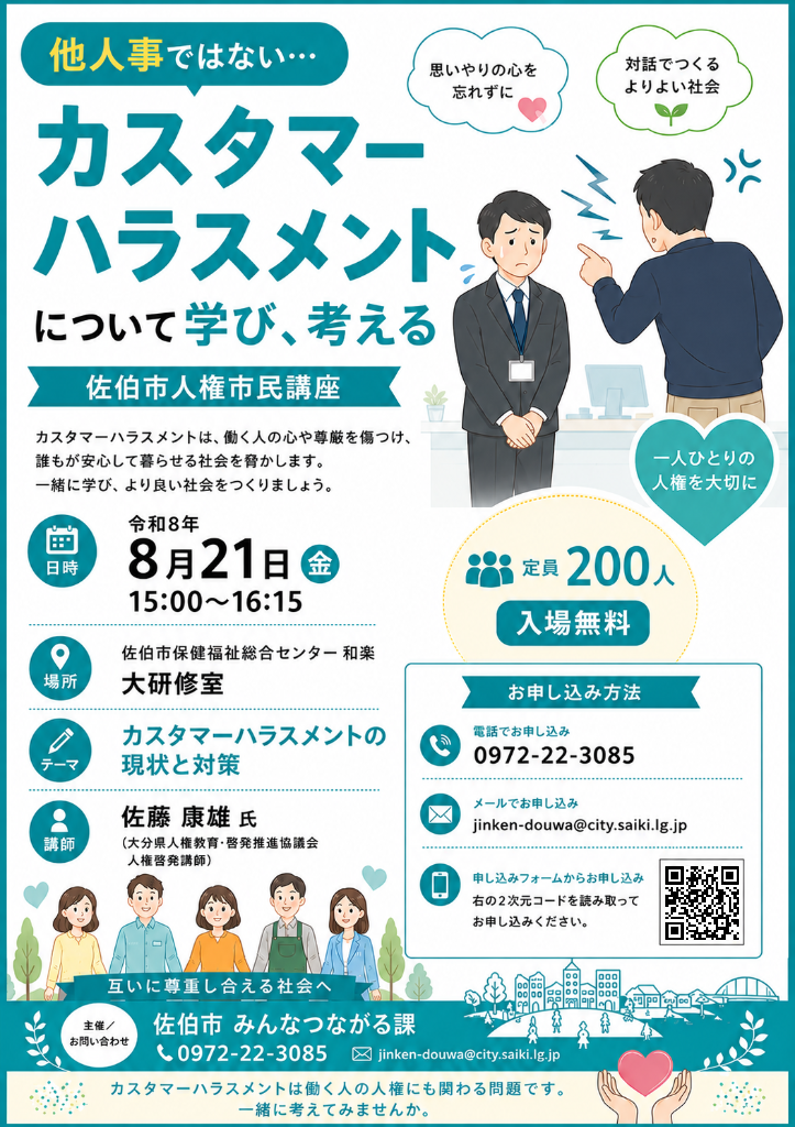 R8人権市民講座チラシ
