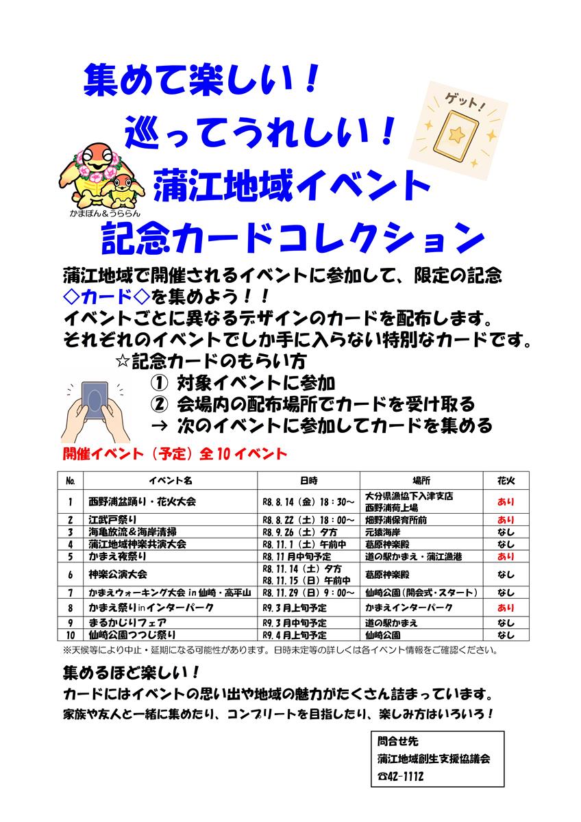 蒲江地域イベント 記念カードコレクション