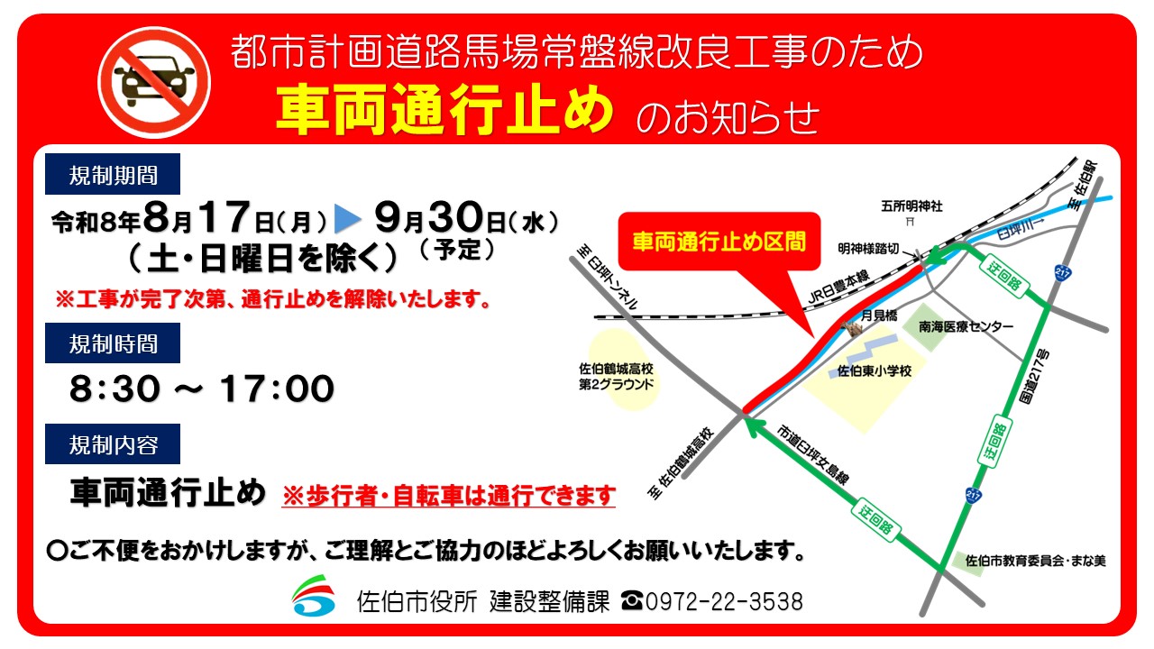 馬場常盤線（車両通行止め）修正