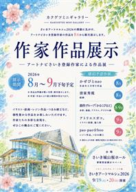 カクゲツ8月1日～9月31日