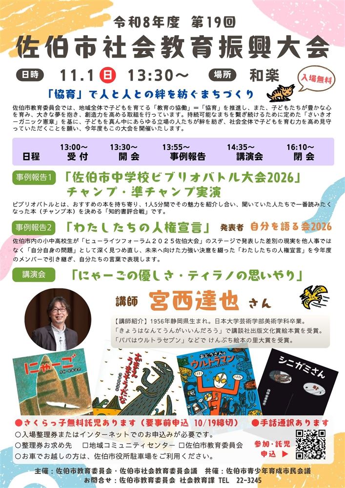 R8社会教育振興大会チラシ(確定)