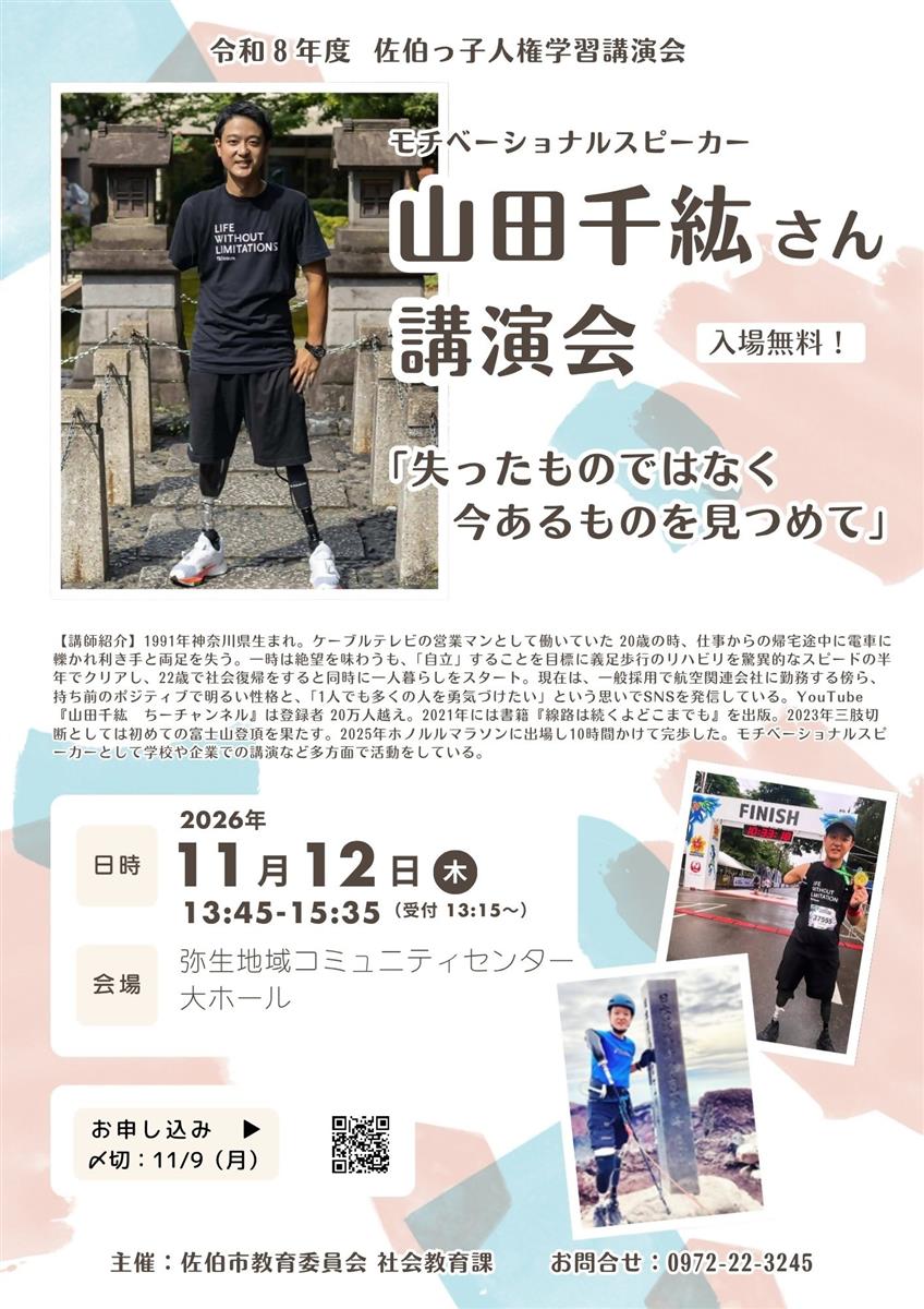 山田千紘さん講演会