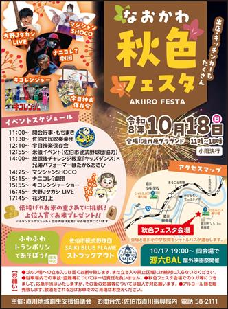 秋色フェスタ