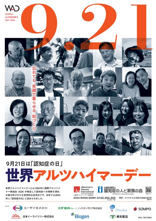 世界アルツハイマーデー　ポスター-01
