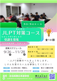 JLPT対策202609表