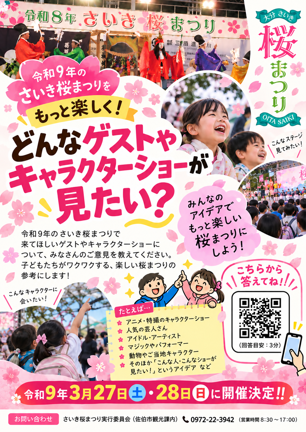 アンケートチラシ