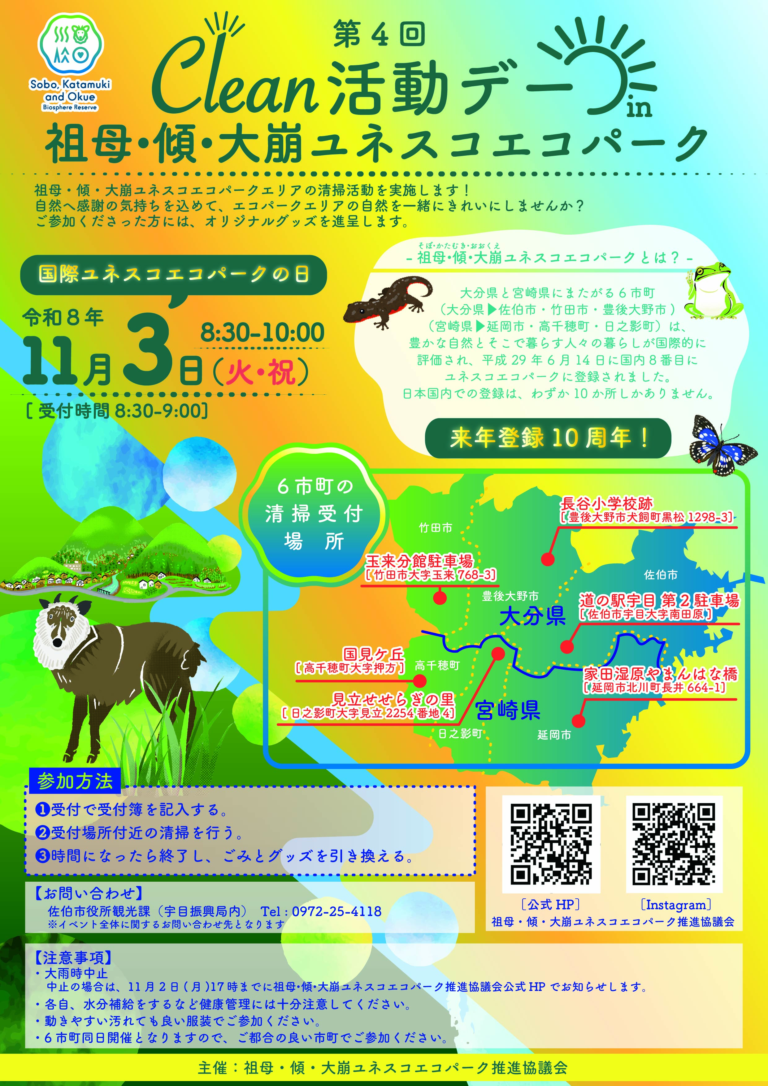 2026.11 エコパーク クリーン活動デイ