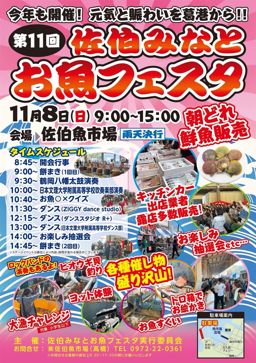 佐伯みなとお魚フェスタ