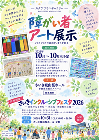 カクゲツ10月1日～10月31日