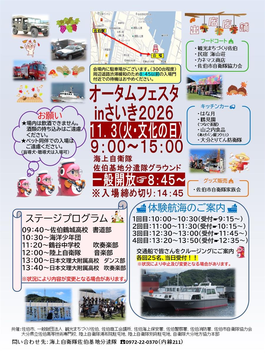 オータムフェスタ