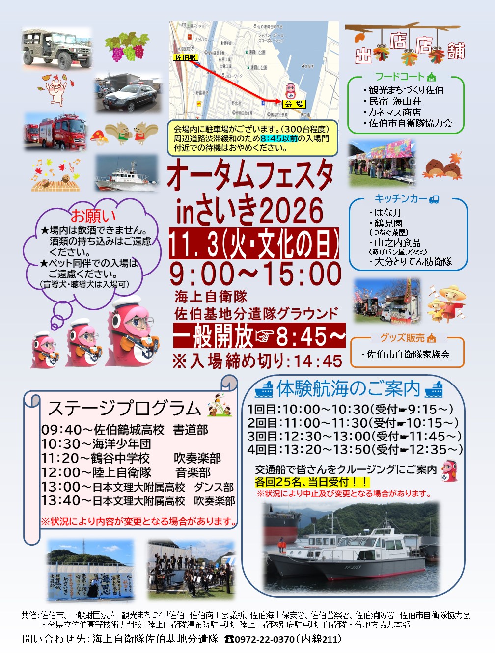 8.11.3オータムフェスタinさいき2026（8.10.9修正） (1)