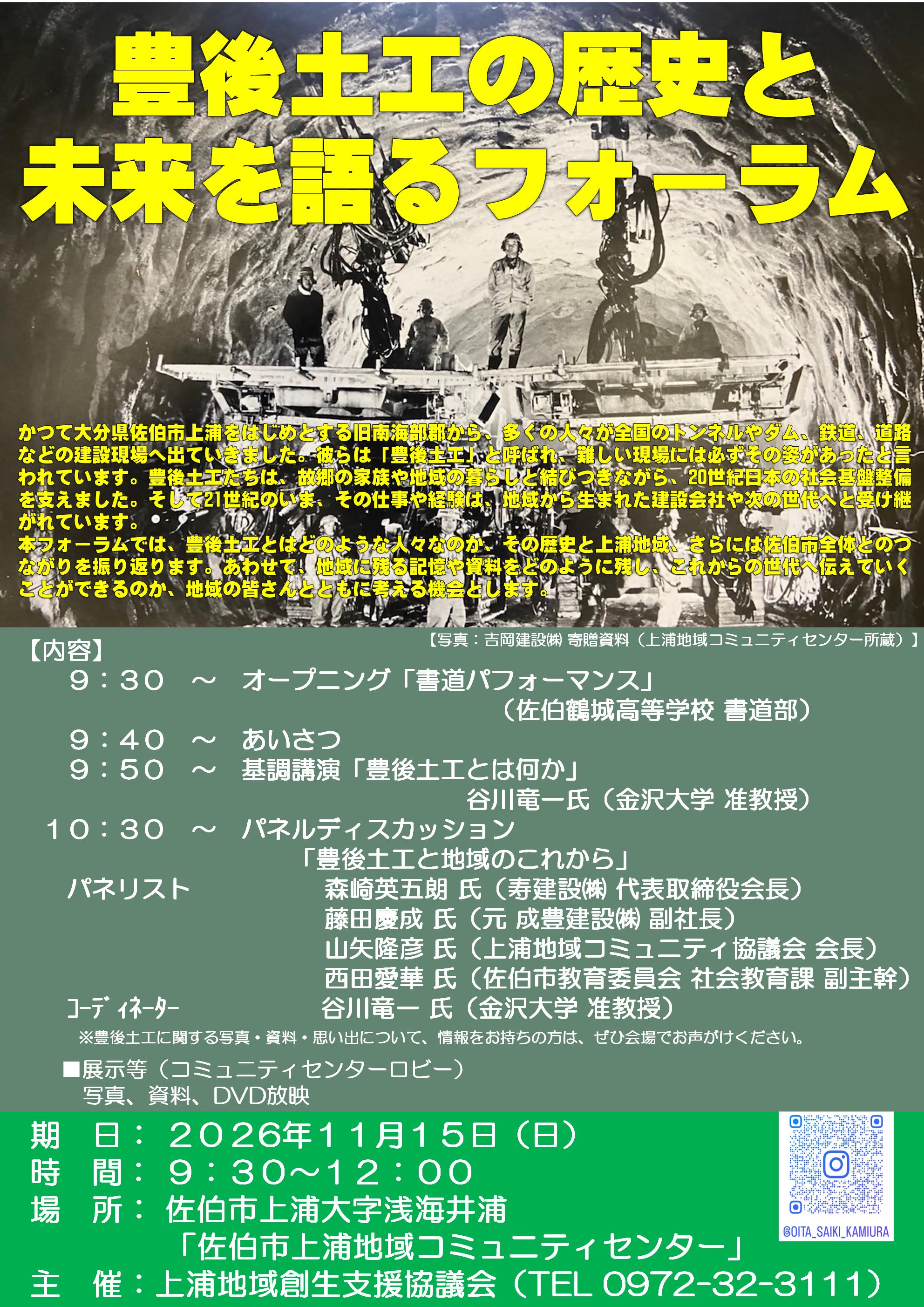 豊後土工フォーラム 