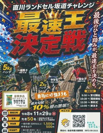 最速王決定戦