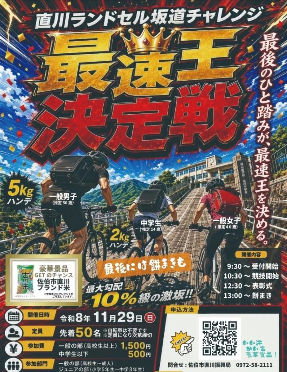 最速王決定戦