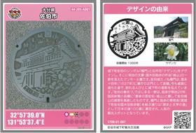 佐伯市マンホールカード