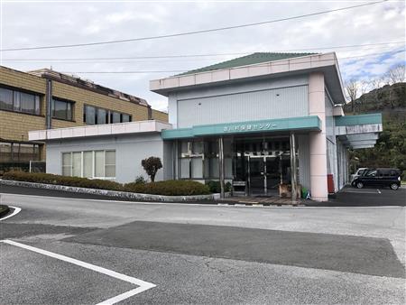 直川保健センター