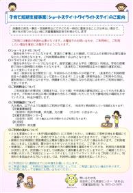 ショートステイチラシ