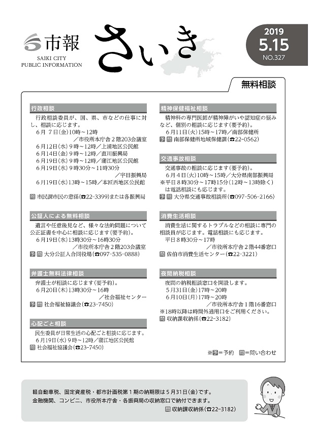 2019年5月15日号表紙