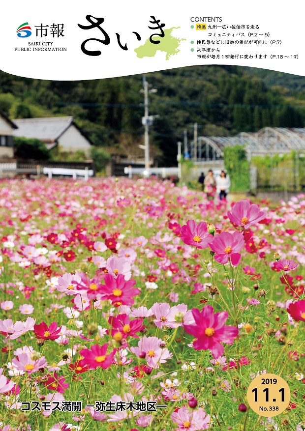 2019年11月1日号表紙