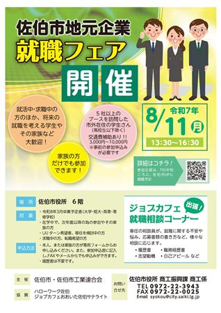 佐伯市就職フェアチラシ