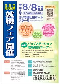 地元企業就職フェアチラシ
