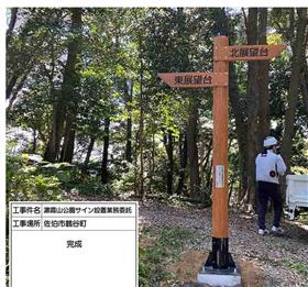 R6濃霞山公園サイン設置