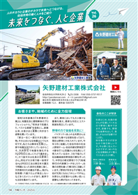2025.6(矢野建材)