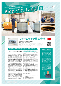 2024.10(ファームテック)