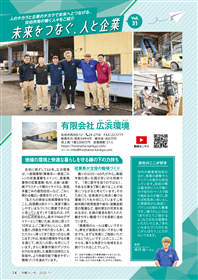 2025.11(広浜環境)