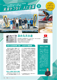 2025.12(浪井丸天水産)