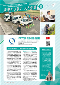 2026.1(岡部造園)