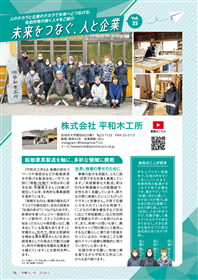 2026.3(平和木工所)