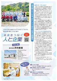 2026.6(株式会社河村農園)