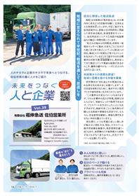 2026.7　福伸急送