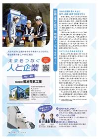 株式会社菊池電氣工業