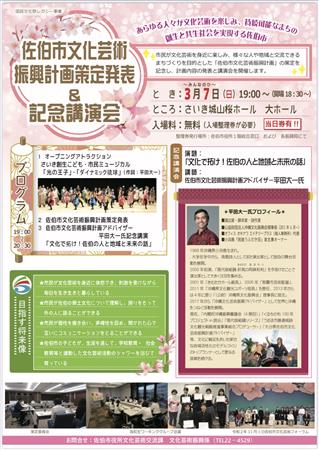 佐伯市文化芸術振興計画策定発表