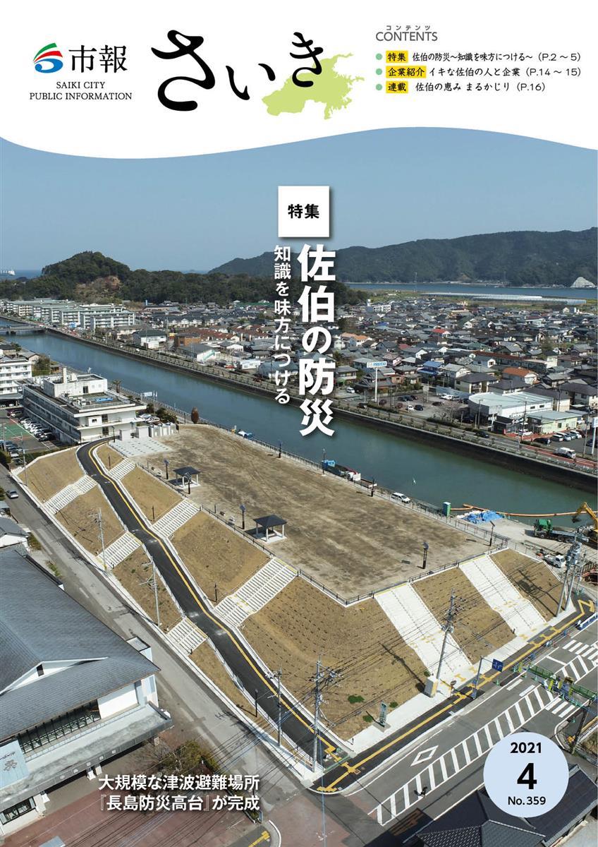 市報2021年4月号