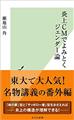 炎上CMでよみとくジェンダー論