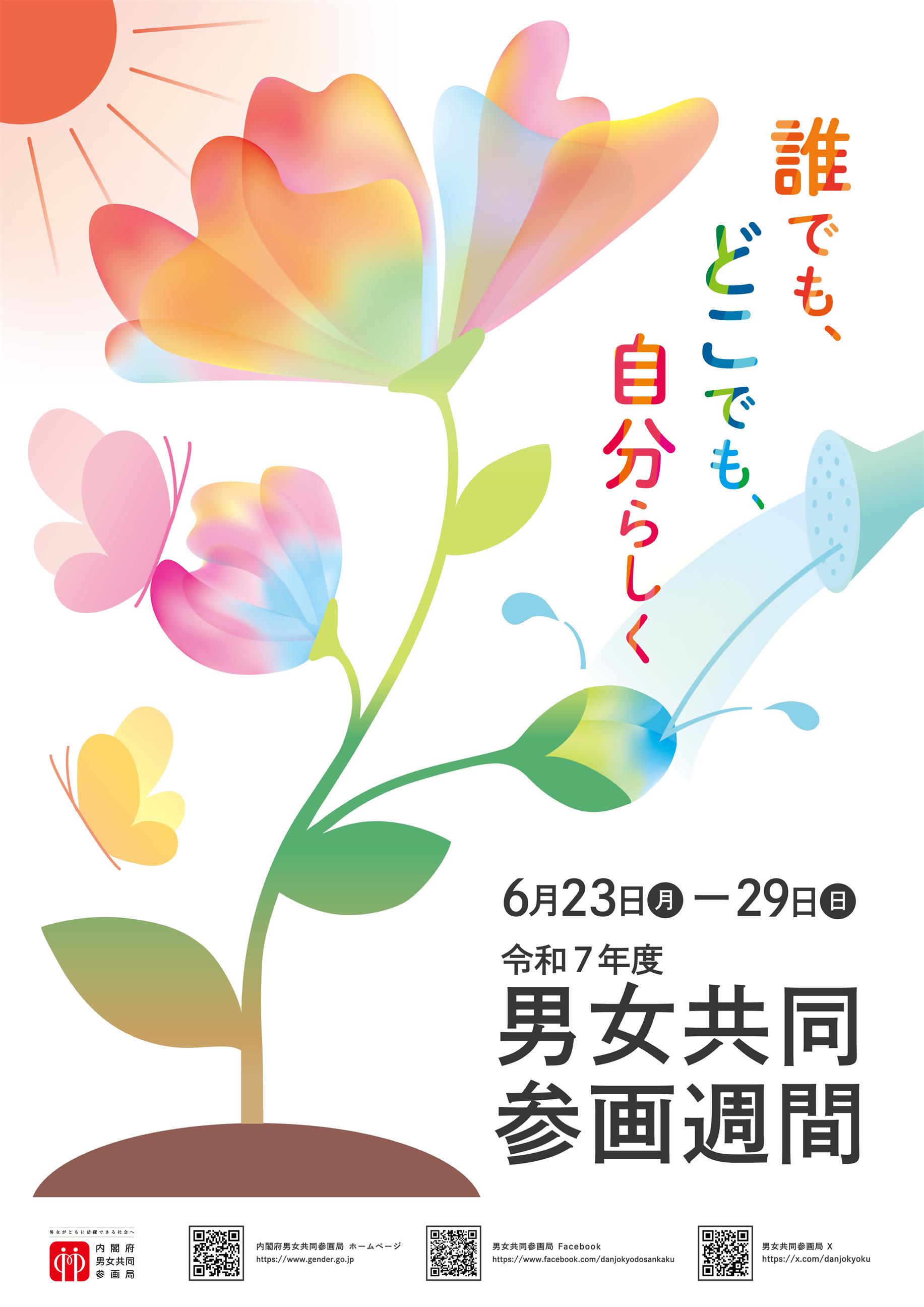 R7男女共同参画週間ポスター (2)