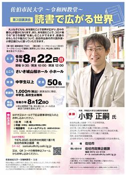 佐伯市民大学「令和四教堂」第2回講演会ご案内_1