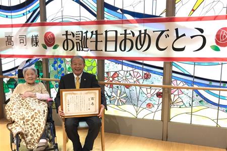 髙司ユキヱさん100歳お祝い訪問