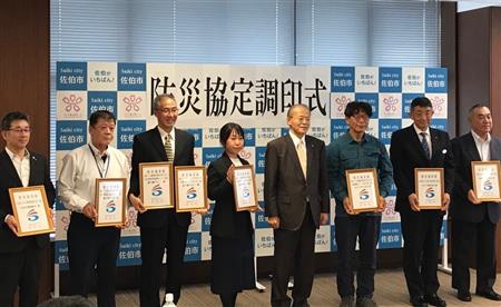 防災協定調印式(7団体)