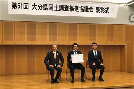 大分県国土調査推進協議会定例総会（表彰式）