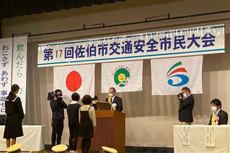佐伯市交通安全市民大会(表彰式)