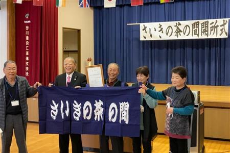 さいき茶の間開所式(のれん交付)