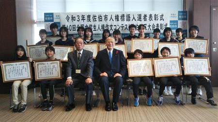 人権標語入選者・全国中学生人権作文コンテスト表彰式