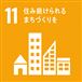 sdg_icon_11_ja_2