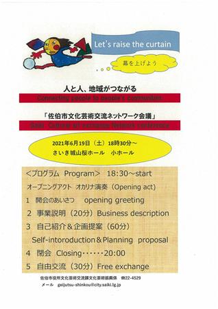 令和3年度第1回佐伯市文化芸術交流ネットワーク会議進行表