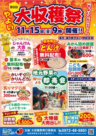 大収穫祭